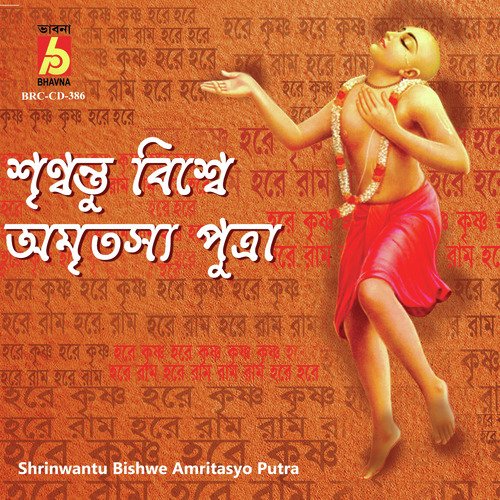 Shrinwantu Bishwe Amritasyo Putra