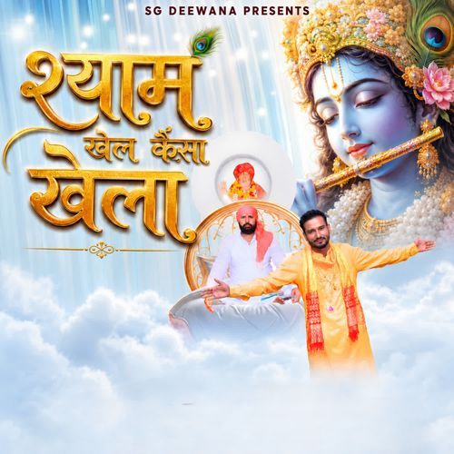 Shyam Khel Kaisa Khela