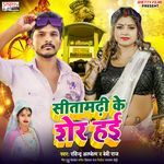 Sitamarhi Ke Sher Hai