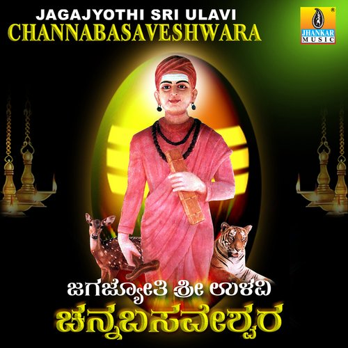 Jagajyothi Sri Ulavi Channabasaveshwara
