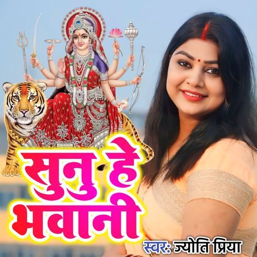 Sunu He Bhawani
