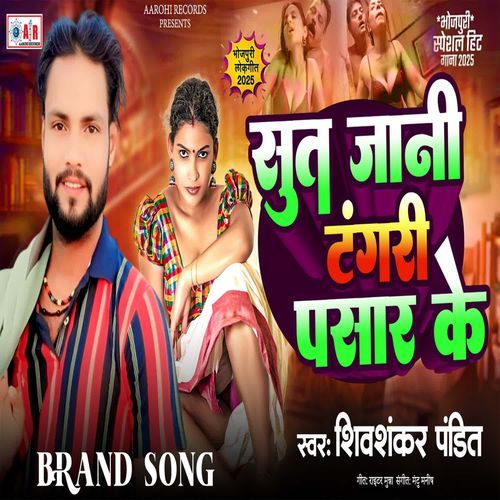 Sut Jani Tangari Pasar Ke