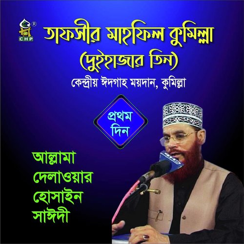 Tafsir Mahfil Comilla Duihazar Tin Prothom Din