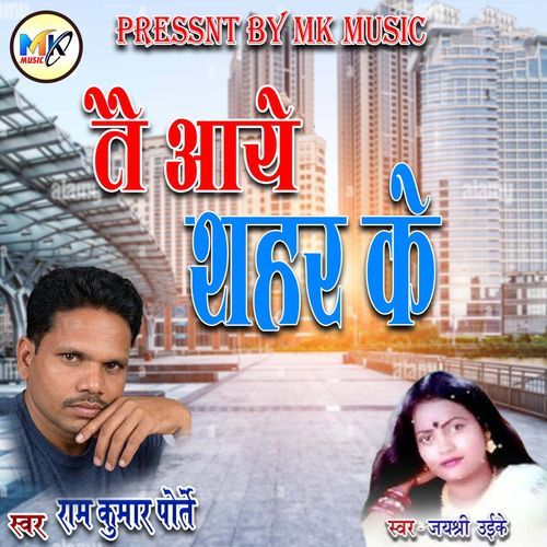 Tai Aye Shahar Ke