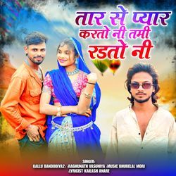 Tara Se Pyar Karato Ni Tami Radto Ni