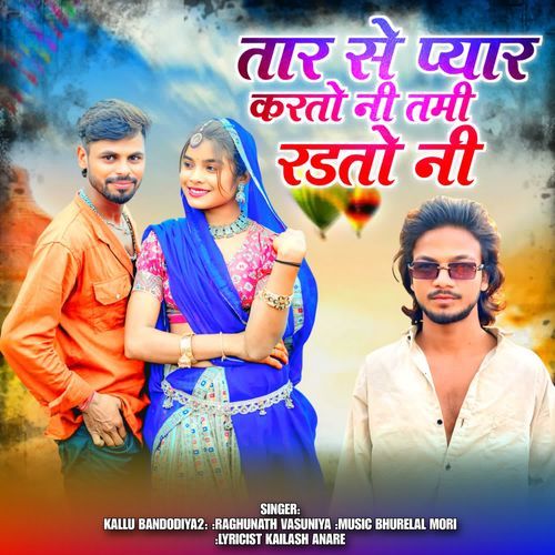 Tara Se Pyar Karato Ni Tami Radto Ni