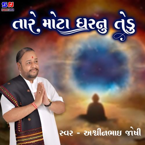 Tare Mota Ghar Nu Tedu