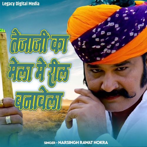 Tejaji Ka Mela Me Reel Banavela