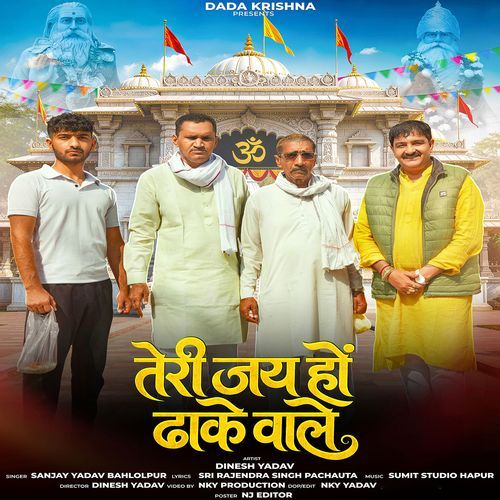 Teri Jai Ho Dhake Wale (Feat. Dinesh Yadav)