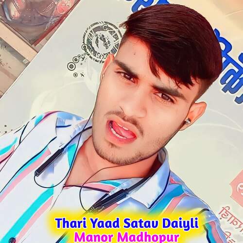 Thari Yaad Satav Daiyli