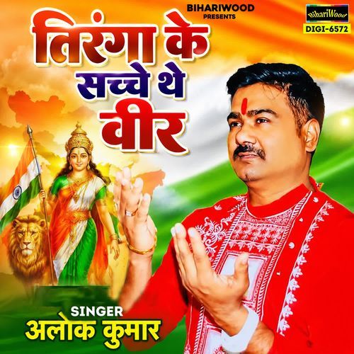 Tiranga Ke Sache The Veer