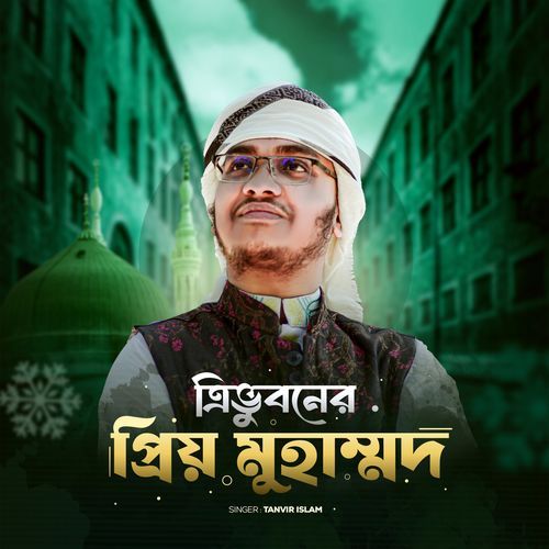 Trivuboner Priyo Mohammad