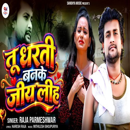 Tu Dharti Banke Jiya Liha