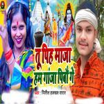 Tu Piha Maja Ham Ganja Pibau Ge