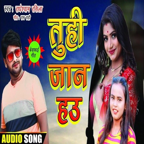 Tuhi Jaan Hau (Bhojpuri Sad Song 2023)