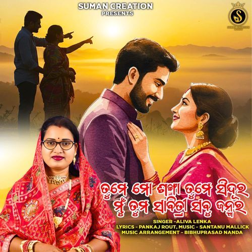 Tume Mo Sankha Tume Sindura Mu Tuma Savitri Sabu Janmara