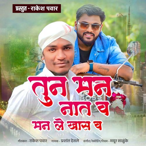 Tun Man Nat Va Manale Khas Va