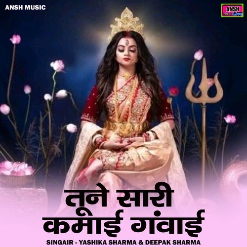 Tune sari kamai ganvai (Hindi)