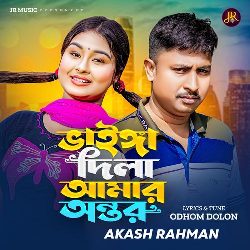 Vainga Dila Amar Ontor