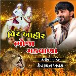 Veer Ahir Bhoja Makwana