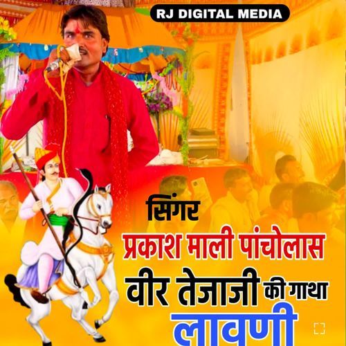 Veer Tejaji ki Gatha lavni