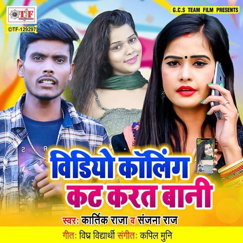 Video Calling Kat Karat Bani