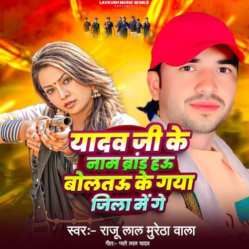 Yadav Ji Me Naam Brand Hau Boltau Ke Gaya Jila Me