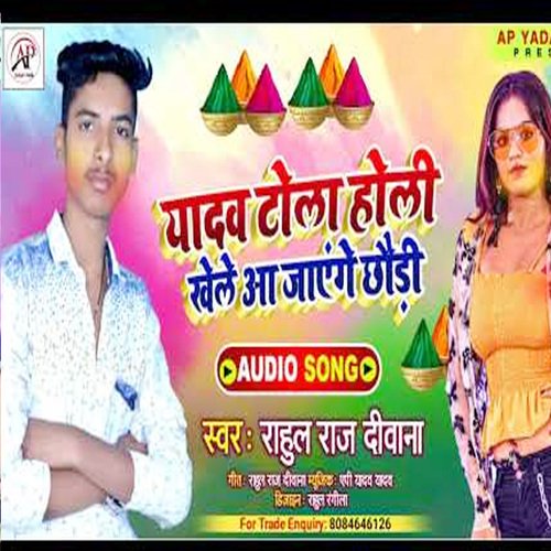 yadav todi holi khele aa jayenge chauri (Maghi song)