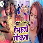 Ye Bhauji Range Da Na (Holi Song)