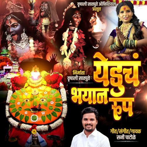 Yeduch Bhayan Rup