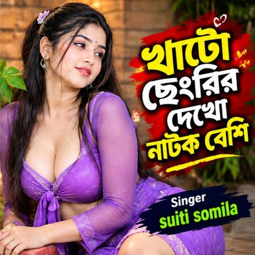 mukhta deikha preme porlam