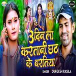 3 Din La Kartani Chhath Ke Baratiya