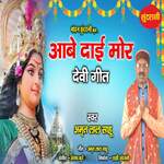 Aabe Dai Mor