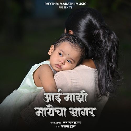 Aai Mazi Mayecha Sagar