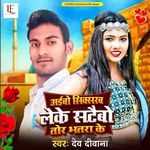 Aaibo Sixserba Leke Sataibo Tor Bhatra Ke