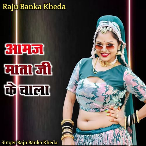 Aamaj Mata Ji Ke Chala