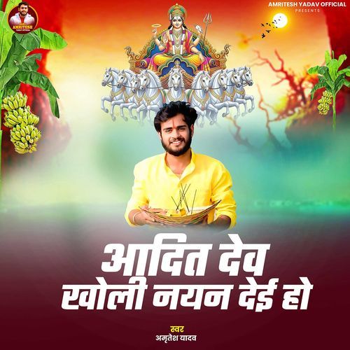 Adit Dev Kholi Nayan Deyi Ho