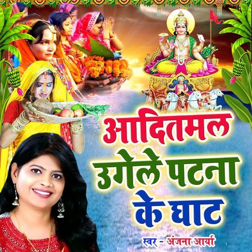 Aditmal Ugele Patna Ke Ghat