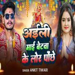 Aili Mai Betwa Ke Lor Pochhe