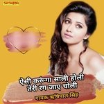 09 Aisi karungo sali holi teri rang jay choli