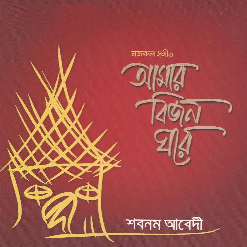 Amar Bijon Ghore (Instrumental Version)