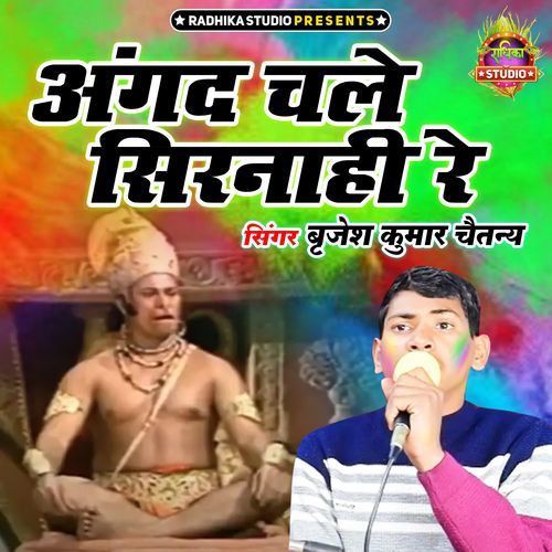 Angad Chale Sirnahi Re
