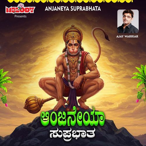 Anjaneya Suprabhata