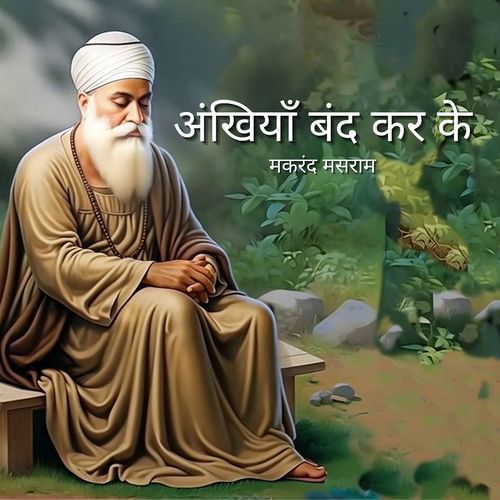 Ankhiyan Band Kar Ke