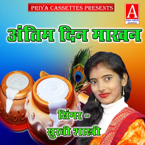Antim Din Makhan