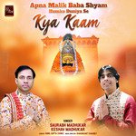 Apna Malik Baba Shyam Humko Duniya Se Kya Kaam (Shyam Baba Bhajan)