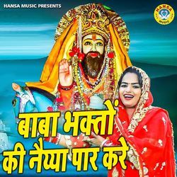 Baba Bhakto Ki Naiyya Par Kare