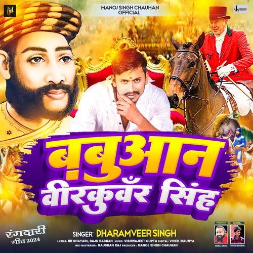 Babuan Veerkunwar Singh (Bhojpuri Song)