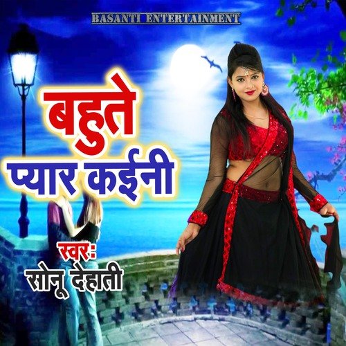 Bahute Pyar Kaini