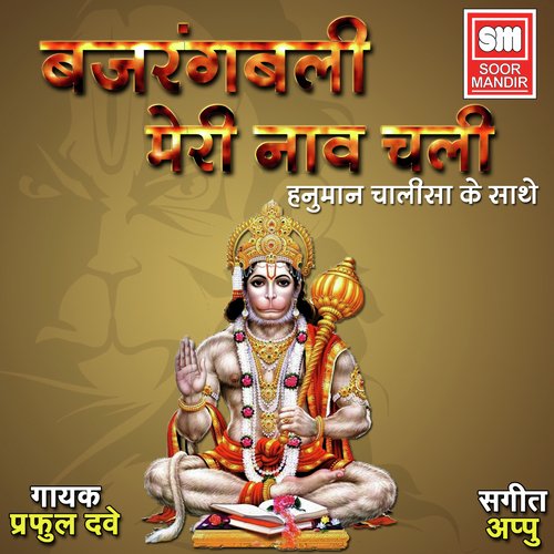 Shree Hanuman Chalisa